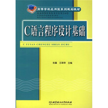 C语言程序设计基础