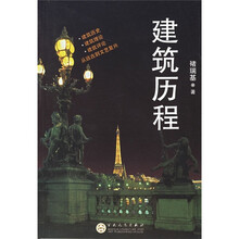 建筑历程