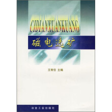 磁电选矿