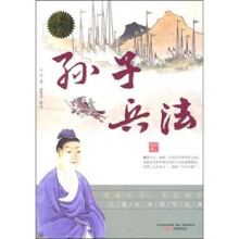 孙子兵法