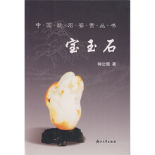 宝玉石
