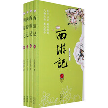 西游记（全四册）