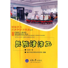 医院清洁工