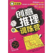 乐活族系列之头脑风暴:创意推理训练营