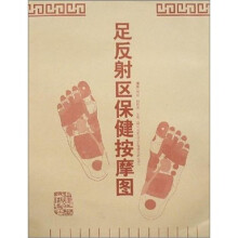足反射区保健按摩图（附说明书1份）