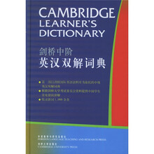 剑桥中阶英汉双解词典