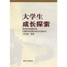 大学生成长探索