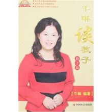 牛琳谈教子（教子篇）