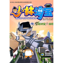 少林海宝4：穿越时空大冒险