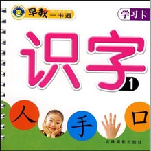 早教一卡通学习卡：识字1