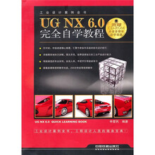 UG NX6.0完全自学教程(附光盘)