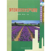 城市园林绿化花木生产与管理