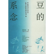 豆的系念