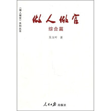 做人做官·综合篇