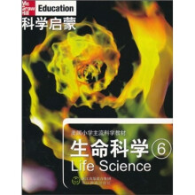 科学启蒙·美国小学主流科学教材：生命科学6