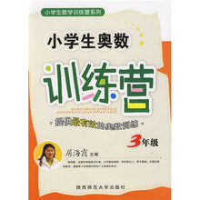 小学生数学训练营系列:3年级