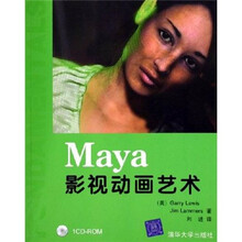 Maya影视动画艺术（附光盘）
