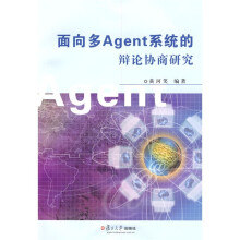 面向多Agent系统的辩论协商研究