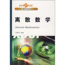 离散数学