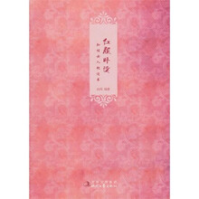 知性女人枕边书：红颜卧读
