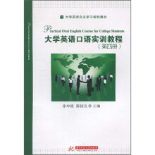 大学英语自主学习规划教材:大学英语口语实训教程(第4册)