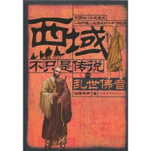西域不只是传说之三乱世佛音