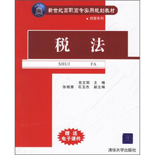 税法