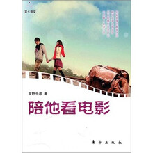 陪他看电影