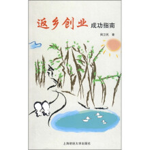 返乡创业成功指南