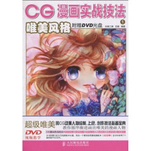 CG漫画实战技法1：唯美风格