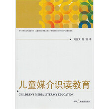 儿童媒介识读教育