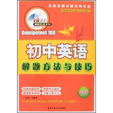 初中英语解题方法与技巧（最新版）