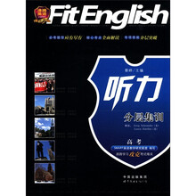 听力分层集训（高考）/沸腾英语