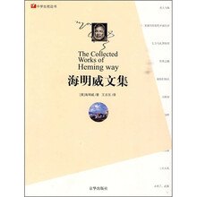 海明威文集