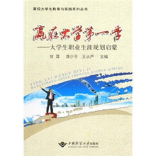 赢在大学第一季：大学生职业生涯规划启蒙