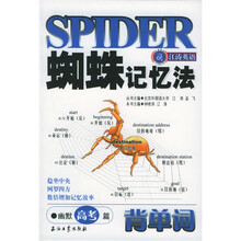 江涛英语·蜘蛛记忆法背单词：幽默高考篇（附光盘）