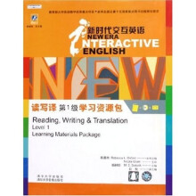 新时代交互英语读写译第1级学习资源包（附光盘及磁带）