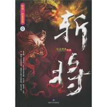 斩将1：妖皇圣使