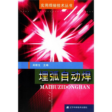 埋弧自动焊