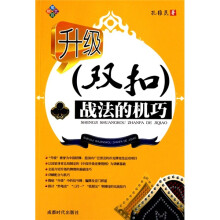 升级（双扣）战法的机巧