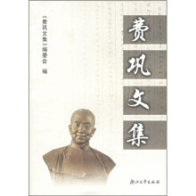 费巩文集