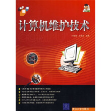 计算机维护技术