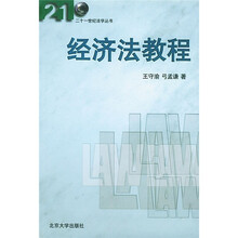 经济法教程