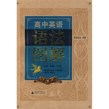 高中英语语法图解