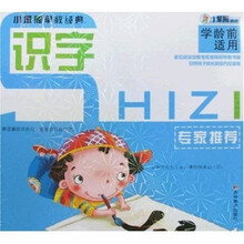 小笨熊早教经典：识字（学龄前适用）