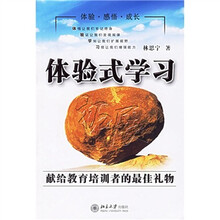 体验式学习：献给教育培训者的最佳礼物