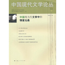 中国现代文学论丛2（第5卷）