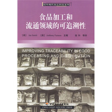 食品加工和流通领域的可追溯性
