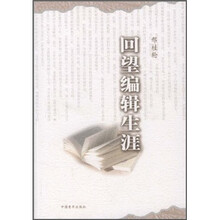回望编辑生涯