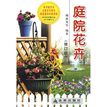 庭院花卉(修订版)